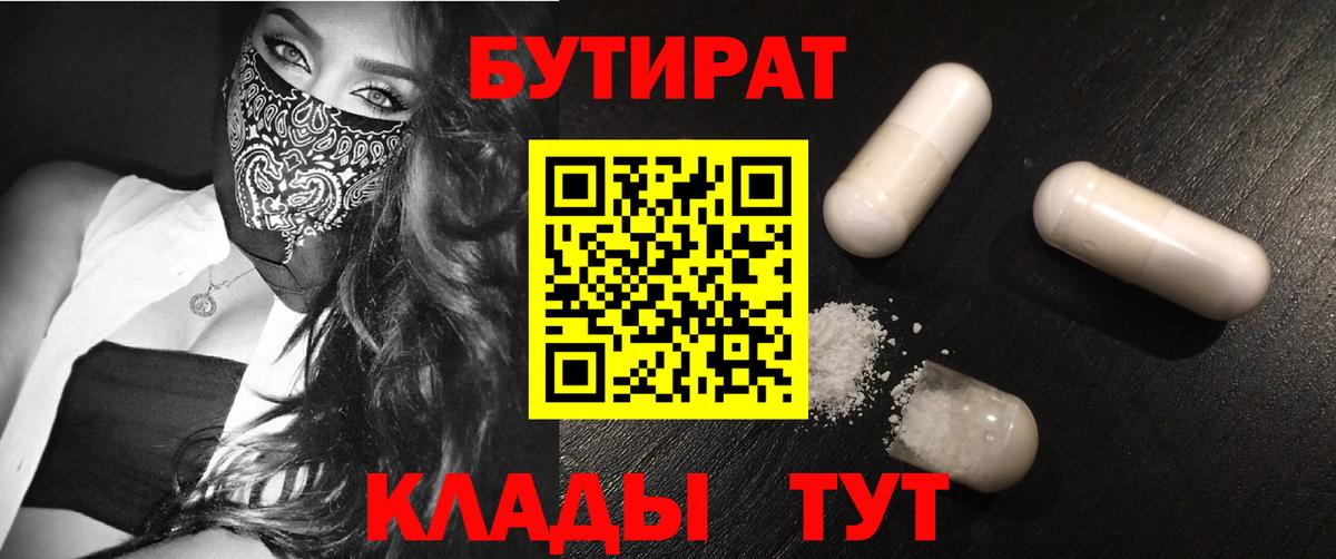 БУТИРАТ жидкий экстази Богданович