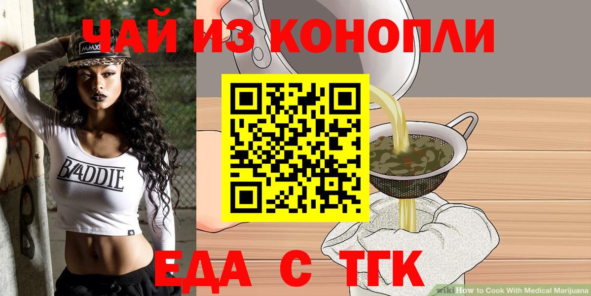 Еда ТГК марихуана  Вход с VPN  Богданович 