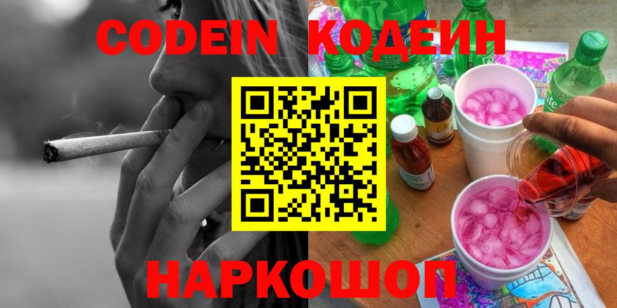Кодеин напиток Lean (лин)  Вход с VPN  Кодеин напиток Lean (лин)  Богданович 