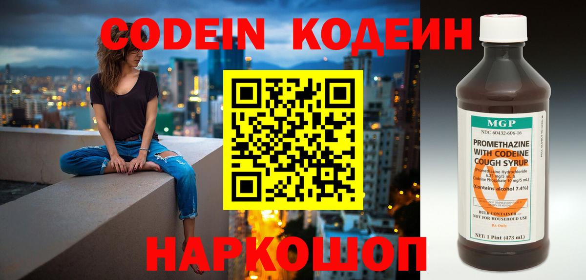 Codein Purple Drank Богданович