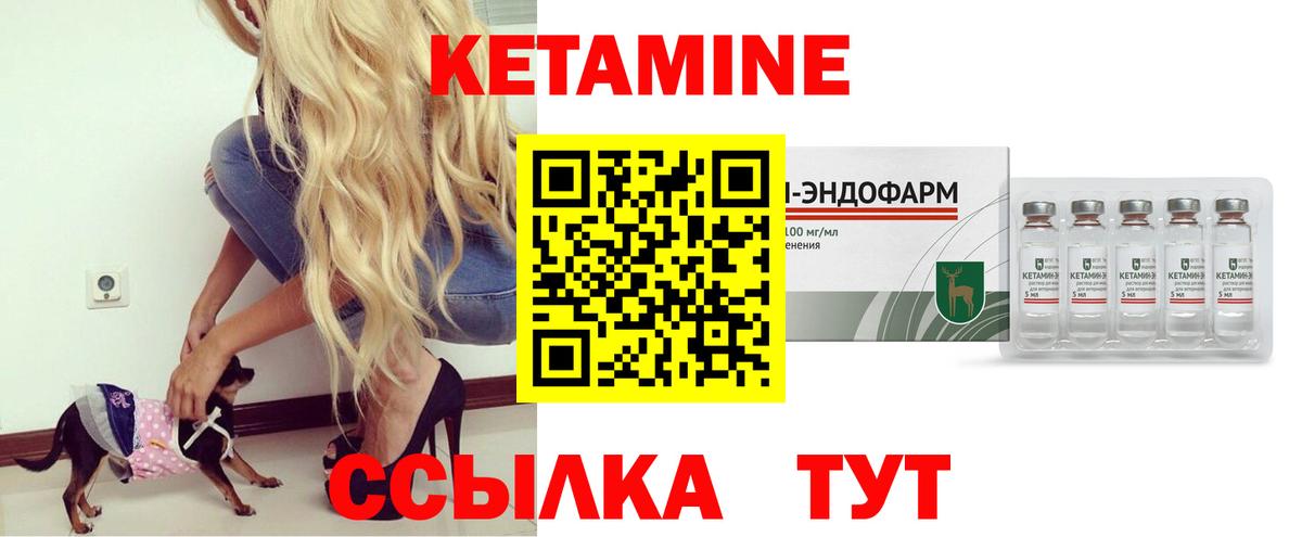 КЕТАМИН ketamine  Вход с VPN  Богданович 