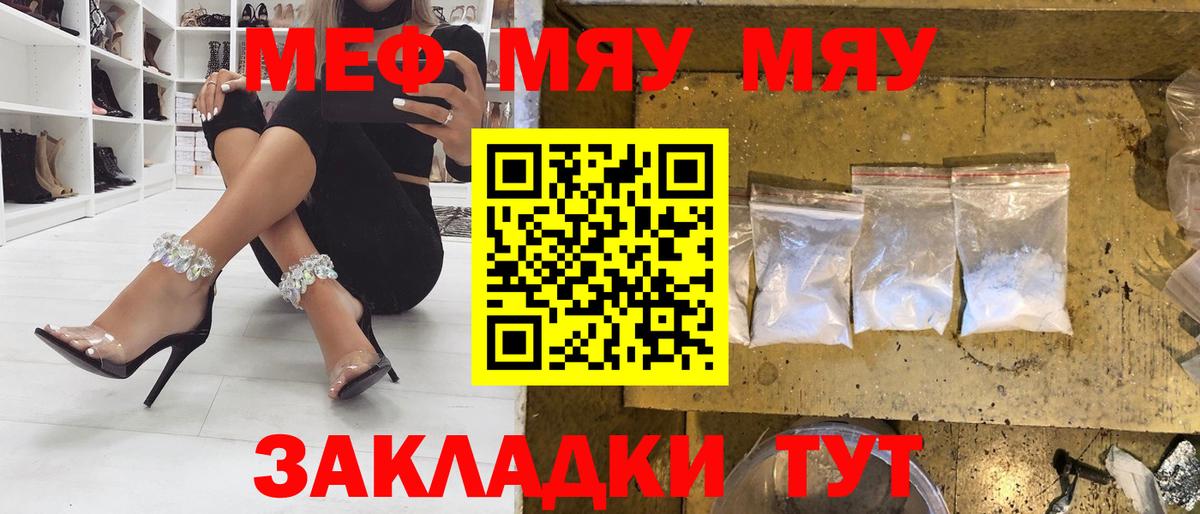 МЯУ-МЯУ  Мефедрон mephedrone  МЯУ-МЯУ кристаллы  Вход с VPN  Богданович 