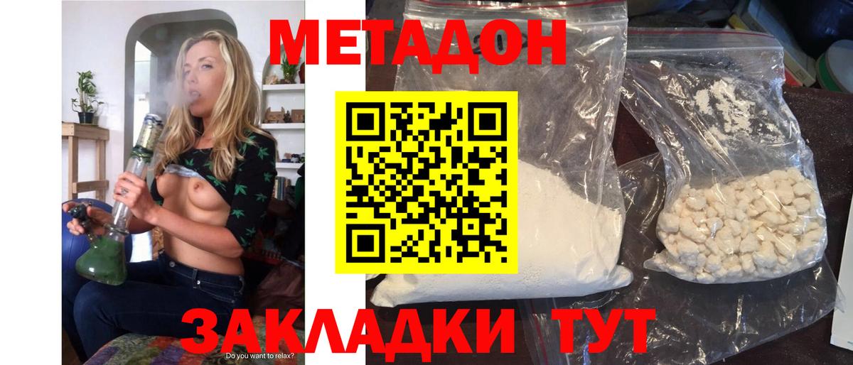 Метадон кристалл Богданович
